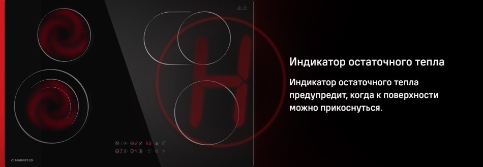 Индикатор остаточного тепла