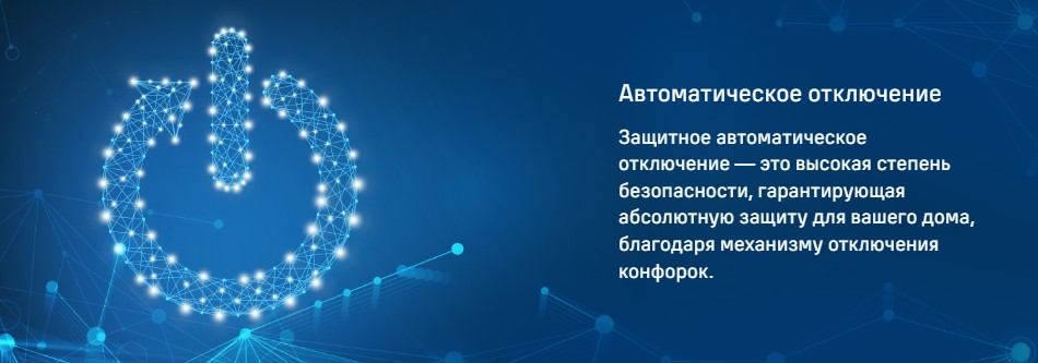 Автоматическое отключение