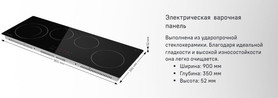 Варочная панель