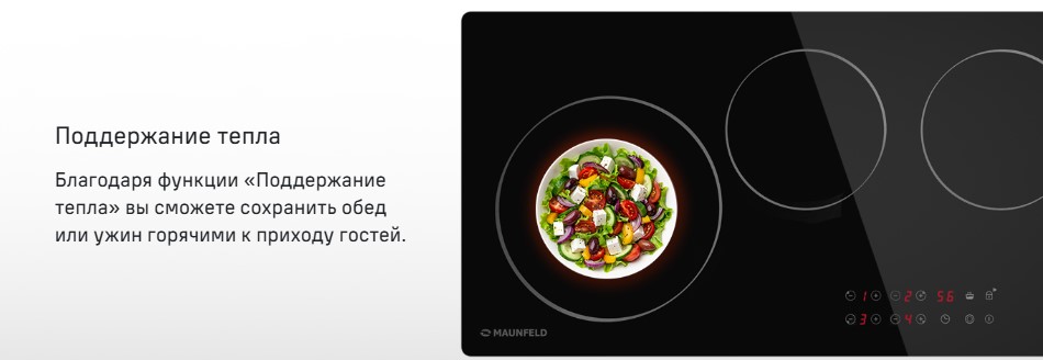 Поддержание тепла