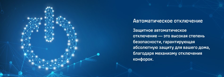 Автоматическое отключение