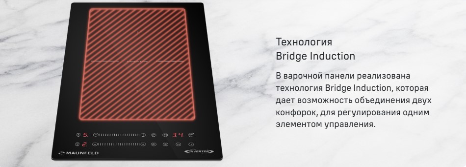 Объединение двух конфорок