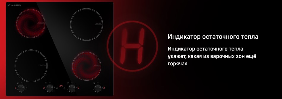 индикатор остаточного тепла