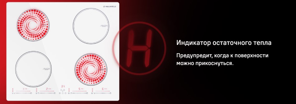 Индикатор остаточного тепла