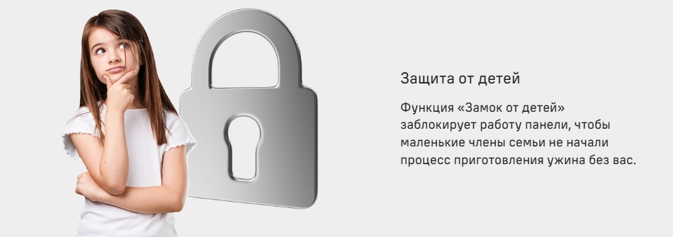 Защита от детей