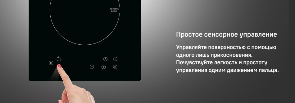 Сенсорное управление