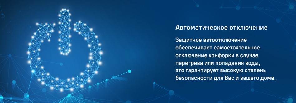 Автоматическое отключение