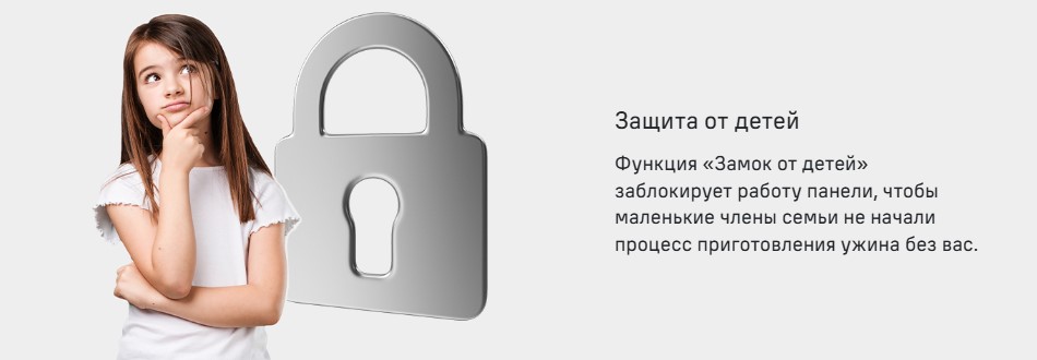 Защита от детей