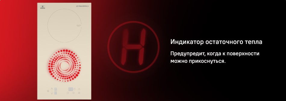 Индиктор остаточного тепла