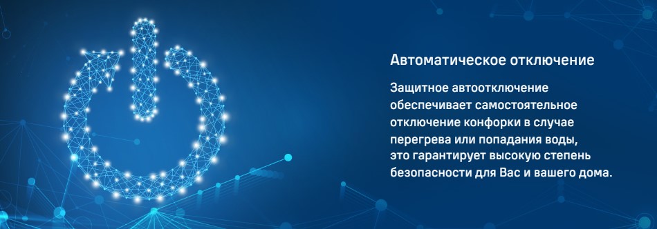 Автоматическое отключение