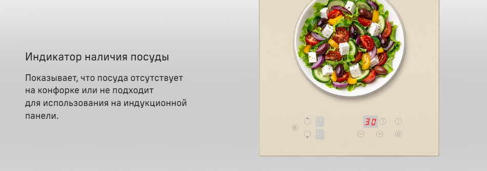 Индикатор наличия посуды