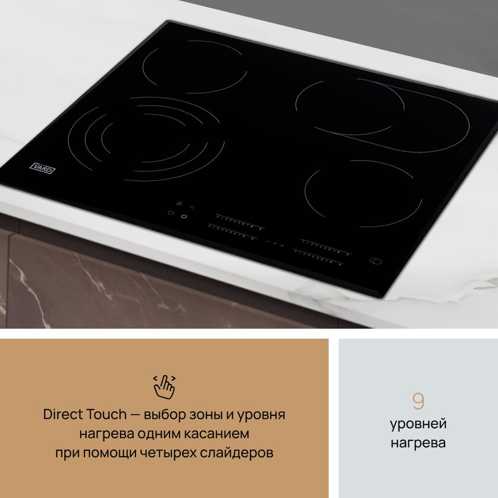 9 уровней нагрева