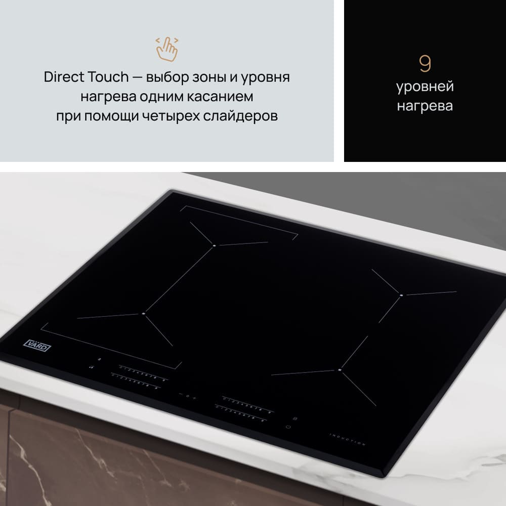 9 уровней нагрева