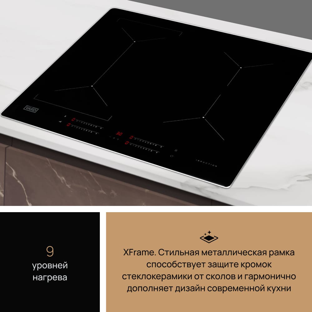 9 уровней нагрева