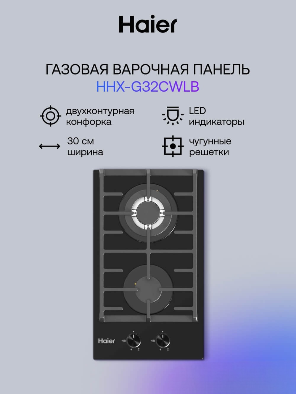 Варочная панель