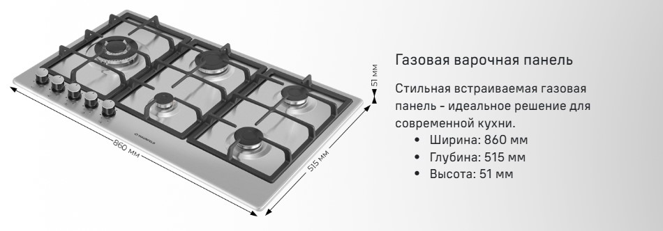 Варочная панель