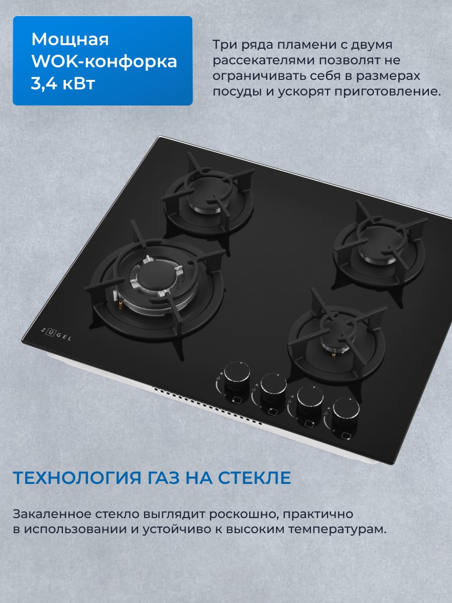 WOK-конфорка