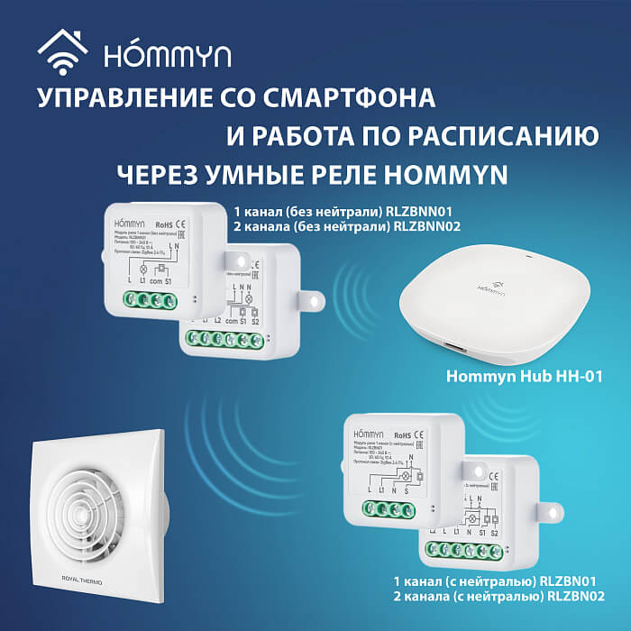 Через умное реле