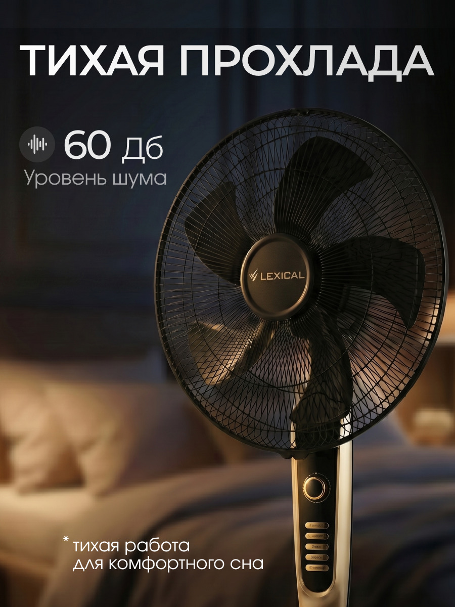 ночь Lexical LSF-7030-2
