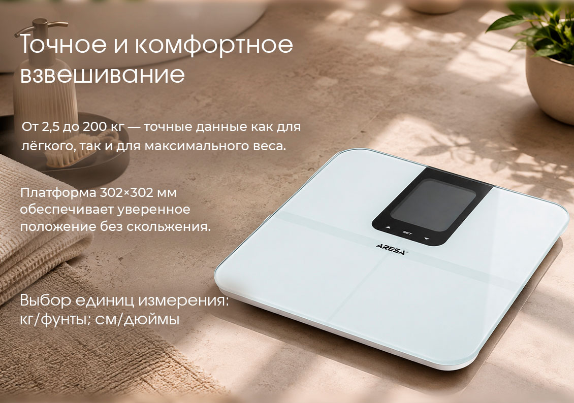 точное взвешивание 