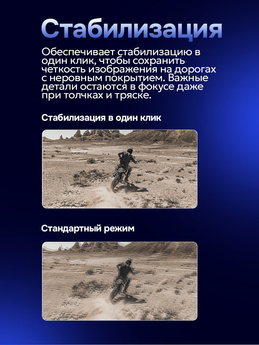 стабилизация