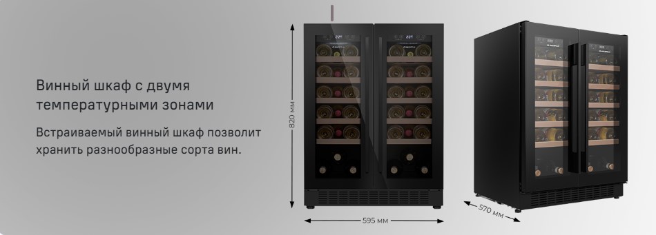 две температурные зоны