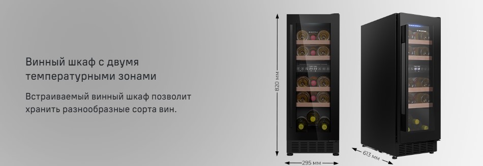 две температурные зоны