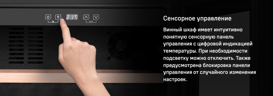 сенсорное управление