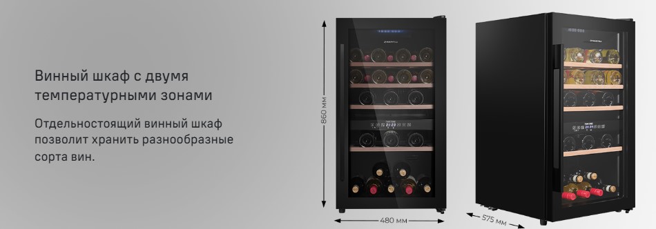 две температурные зоны