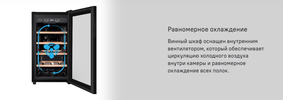 равномерное охлаждение