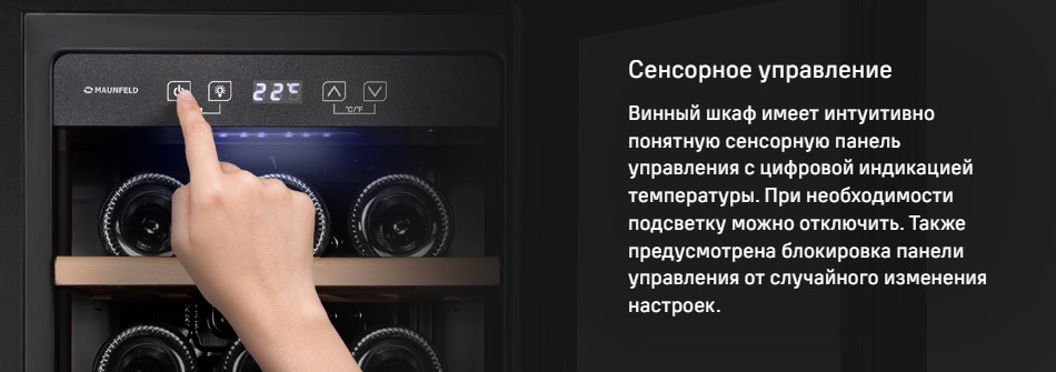 сенсорное управление