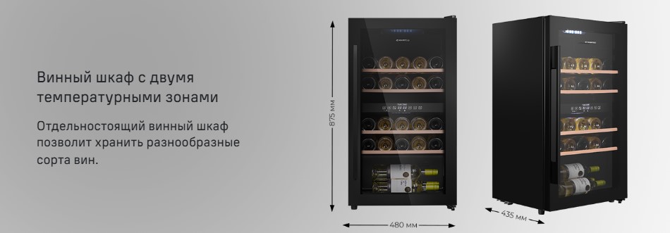 две температурные зоны