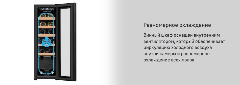 равномерное охлаждение