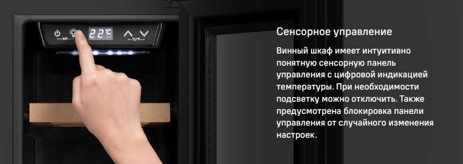 сенсорное управление