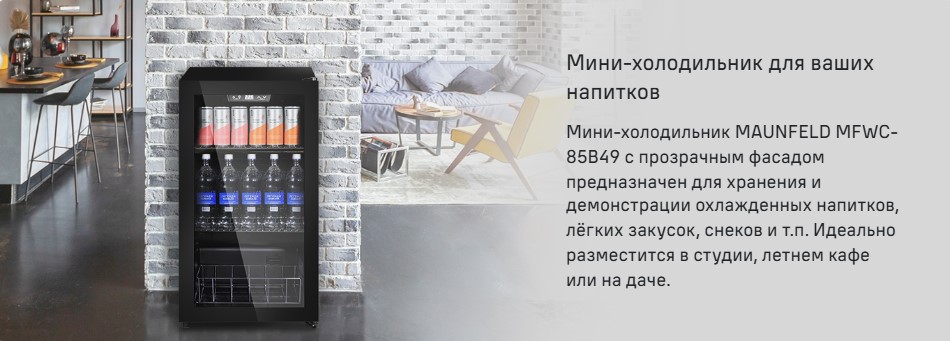 мини-холодильник