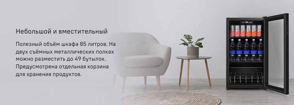 шкаф на 85 литров