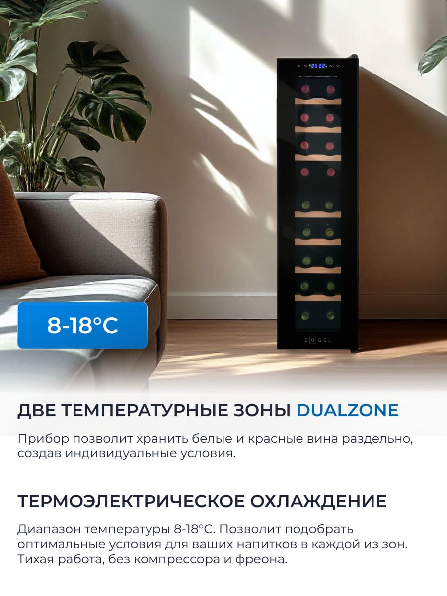 две температурные зоны