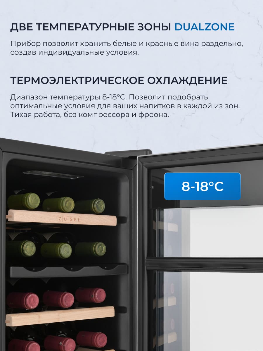 две температурные зоны