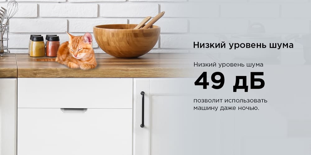 низкий уровень шума 49дб