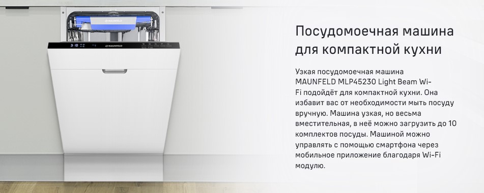 Посудомоечная машина