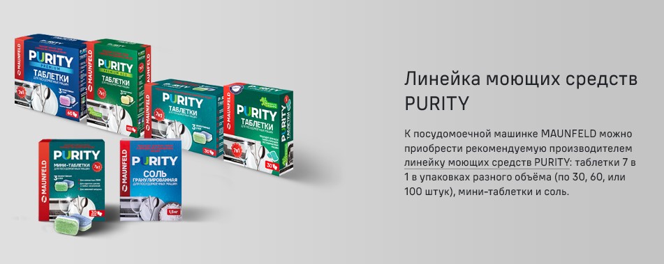 Линейка моющих средств