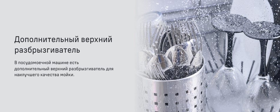 Верхний разбрызгиватель