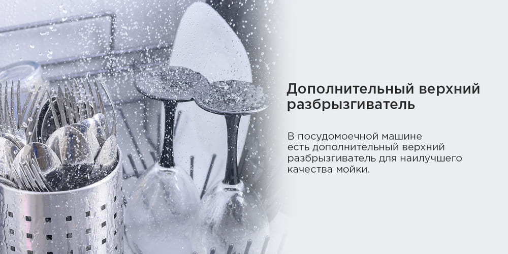 верхний разбрызгиватель