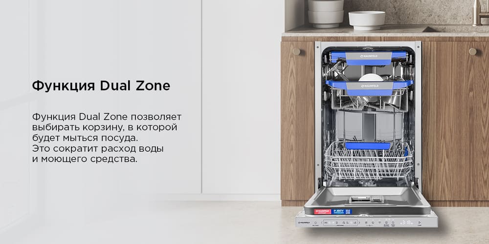 функция Dual Zone