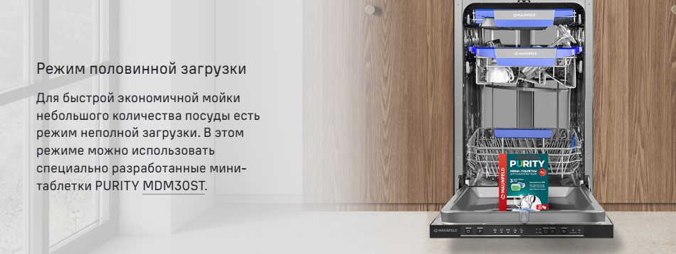 половинная загрузка MLP45535 