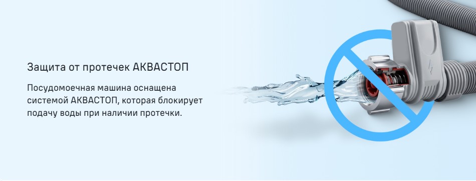 аквастоп MLP45535 