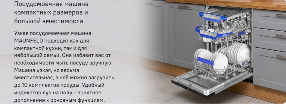 Посудомоечная машина