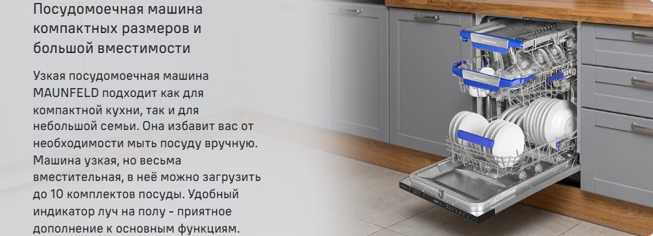 Посудомоечная машина