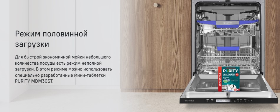 половинная загрузка MAUNFELD MLP60530 Light Beam