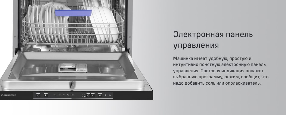 электронное управление MAUNFELD MLP60535 Light Beam 